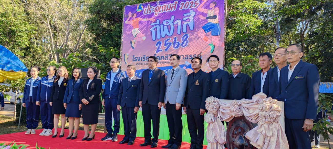 รวมงาน"กีฬาภานในโรงเรียนโคกสีวิทยาสรรค์"